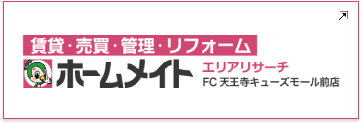 賃貸仲介 大阪の賃貸管理ならエリアリサーチ管理部